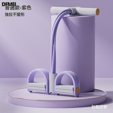 DFMEI 腳蹬拉力器收腹神器仰臥起坐家用瑜伽輔助拉力器腿部運動彈力繩, 1個, 紫色四管