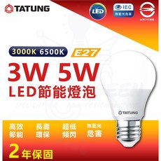 大同 LED 超節能燈泡 3W 5W E27 燈頭, 1個, 3W (3000k黃光), 3000k黃光