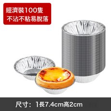 DIU 蛋撻錫紙托缽仔糕碗烤箱家用烘焙工具蛋糕模具一次性蛋撻皮錫紙杯, 1個