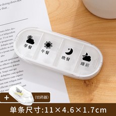 藥品分裝盒 早中晚吃藥提醒器 便攜藥盒, 1個, 白色4格1條裝+切藥器