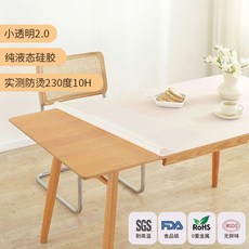 優選 液態硅膠桌墊耐高溫防燙230 食品級輕奢高級感防水防油透明桌布 副廠商品, 1個, 半透明2.0 防燙230度 ,90*150cm 小圓角
