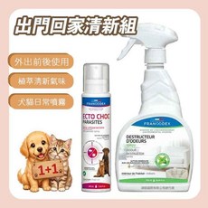 Francodex 毛孩日常清新組 犬貓植萃噴霧 淨味噴霧, 1個