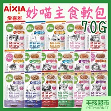 AIXIA 愛喜雅 妙喵主食軟包 70g, 1個, 妙喵主食軟包23號-鮪魚*12