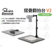 Skier 摺疊翻拍台 V2 AAA510B 雜誌翻拍 書籍翻拍 A4翻拍 收納翻拍台, 1個, V2翻拍台