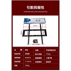 榮盛通用型 40-85吋液晶電視壁掛架 - 固定型電視架/螢幕掛架, 1個, 40一85吋加厚款