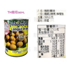 THAIPORN牌 泰國 新創兆百貨嚴選 清甜多汁 方便即食 保留新鮮風味, 1個, 1.龍眼510ML 2026/6月