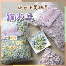 Pop Piper 貓米兵 適用於倉鼠 挖掘 吸水 鼠替砂, 拿鐵棕, 1個