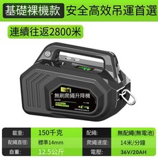 無刷升降機 300公斤 2800米連續往返 36V, 1個, 基礎裸機款【14M/分鐘】無電池