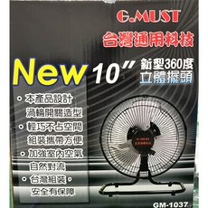G.MUST 台灣通用 10吋工業桌扇 GM-1037 360度擺頭, 宅配--【一單最多3台】, 黑橘