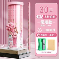 30 支裝鉛筆粉色洞洞鉛正姿三角杆矯正握姿 2b 鉛筆幼兒園用, 1個, HB 日常書寫好擦拭 +橡皮卷筆刀,常規粉套裝50支+禮品2件 收納桶裝