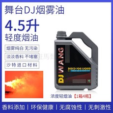 舞台煙霧機煙霧油 小型便攜ktv酒吧led噴霧機 500w直播水霧製造器, 1個, (環保型)濃度輕煙油(1箱4瓶)