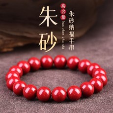 頂級 97% 高含量硃砂手鍊 帝王紫金砂手串