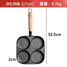 多功能四孔煎鍋, 1個, 17cm