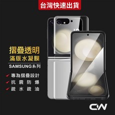 三星滿版水凝膜 摺疊機螢幕保護貼, 1個, 內頁螢幕