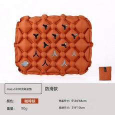 戶外充氣坐墊, 咖啡棕