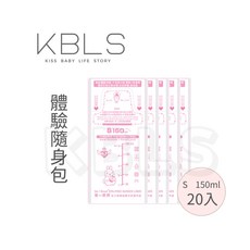 KBLS 第一寶寶 母乳袋奶粉袋, 1個, 體驗包S150ml(20入)/包