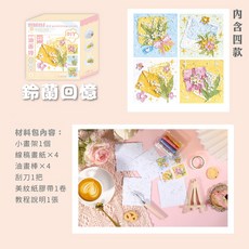 扶柚 mini油畫棒套裝 DIY材料包 11件入 多款圖案可選, 1個