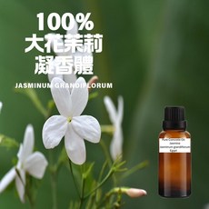 100% 大花茉莉凝香體 Jasminum grandiflorum 純香精油 10ML, 1個