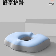 記憶棉坐墊 柔軟舒適 辦公室久坐 學生護腰 美臀設計 透氣椅墊 餐椅凳墊 人體工學支撐+(包裹護臀·中空釋壓)藍灰拼色+42*38*8, (包裹護臀·中空釋壓)藍灰拼色