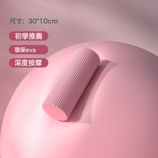 初學者瑜伽磚實心泡沫軸瑜伽柱肌肉放鬆器普拉提按摩器健身柱新款, 1個, 粉色-30*10cmEVA實心泡沫軸