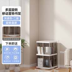 多層旋轉移動置物架 自由旋轉 底座穩固, 透明灰 轉盤書架2層 可旋轉, 2層