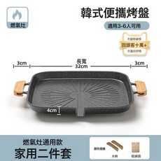 DFMEI 烤肉盤家用烤肉卡式爐烤盤不粘鍋電火雙用韓式煎烤盤戶外雙耳烤盤, 1個