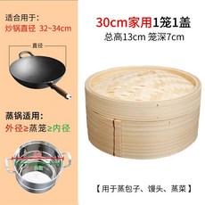 手工竹編蒸籠屜 加高加深設計 家用饅頭小籠包蒸架 透氣耐用, 1個, 直徑30CM1籠1蓋體驗裝