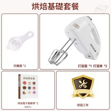 HAOTENG 電動打蛋器 烘焙基礎套組, 烘培基礎套餐, 1個