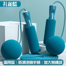 跳繩 計數跳繩 電子跳繩 智能跳繩 負重大球 小球 無繩跳繩 減肥 爆汗 健身跳繩 訓練跳繩 負重跳繩, 1個, 無繩跳繩【非電子】 大球+替換繩-孔雀藍