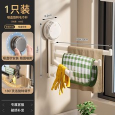 吸盤 廚房抹布架 瀝水架 毛巾架, 奶油白 吸盤軟膠毛巾杆+秒安裝,帶鉤旋轉抹布杆-1只裝, 1個