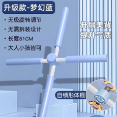 瑜伽開背形體棍 成人站姿矯正開肩美背駝背神器, 【陞級款】夢幻藍1個