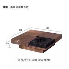 北美仿胡桃木茶几 北歐現代簡約客廳儲物正方形組合, 1個, 1.0米黑胡桃色+拼色搭配【時尚款茶几】