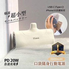 TIMO PD快充20W Type C直插式行動電源 迷你口袋快充 適用iPhone 15/16/17, 純白,Type-C接口