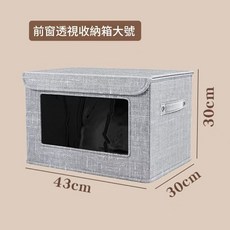 前開窗收納箱 大號 43cm 30cm 30cm, 前窗透視大號, 1個