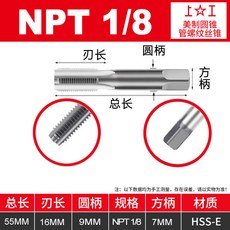 Z機攻 美制圓錐管螺紋機用絲錐/上工管牙機用絲攻 NPT1/16 NPT2, 1個, NPT1/8