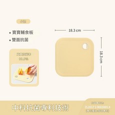 寶寶輔食板 抗菌切菜板, 圓孔包膠菜板 - 奶黃 - 小號, 1個