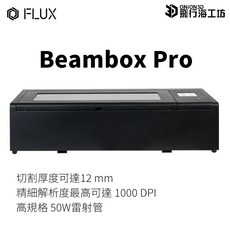 FLUX Beambox Pro 50W 雷射切割機, 一般