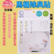 【台北出貨】日本製 COGIT BIO 馬桶水箱防霉除臭片 生物防治, 1個