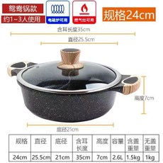 鴛鴦火鍋 麥飯石鴛鴦火鍋不粘鍋燉鍋熬粥煲湯平底鍋燃氣竈電磁爐通用, 1個, 24cm, 24cm