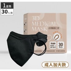 昌明 守護天使 3D成人加大醫療口罩 台灣製 舒適透氣, 1個, 質感黑