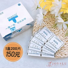 MIAOXI 美甲卸甲包 200片裝, 1個, 卸甲包_一盒(內有200片)