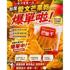 台灣愛文芒果乾 枋山小農直送 厚切Q彈, 1個
