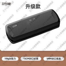 全自動真空封口機 陞級款+不漏氣