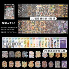 悅真 3D立體模擬人生貼紙本, 模擬人生貼紙本2.0, 1個