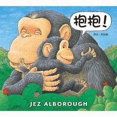 信誼 抱抱
