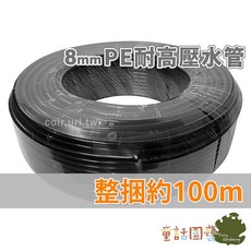 童話園藝 PE耐高壓水管 8mm 適用快插接頭 整捲100公尺, 1個, PE耐高壓水管8mm-適用快插接頭