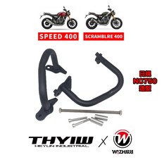 赫允工業 引擎保桿 防倒保險桿 適用於 TRIUMPH SPEED SCRAMBLER 400 X 欣炫 W!ZH, 1個, SPEED 400,日規NC750造型