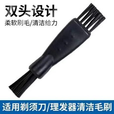 電動剃須刀清潔小毛刷 清理刀頭刀片柔軟毛刷配件 刮胡刀電腦鍵盤刷 電動剃須刀清潔小毛刷 清潔便捷 配, 1個, 剃須刀請潔刷 1個