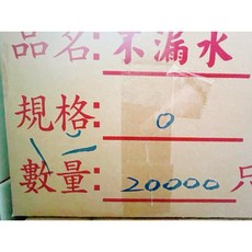 不漏水夾鏈袋 (0號/1號/2號/3號), 1個, 0號