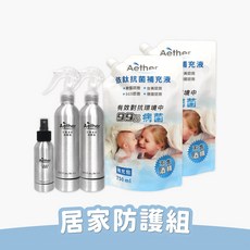 Aether 依鈦 居家防護噴霧組 德國進口歐盟認證 長效防護 不刺激嬰幼兒適用, 1個, 居家防護組